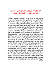 تحميل كتاب العقلانية في إطار الفكر الإسلامي المعتزلة نموذجاً (الجزء الأول) ل غسان علي عثمان PDF