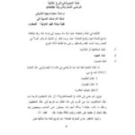 تحميل كتاب العلة النحوية في شرح الكافية عند الرضي الأسترباذي PDF محمد وجيه تكريتي