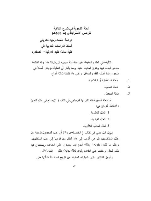 تحميل كتاب العلة النحوية في شرح الكافية عند الرضي الأسترباذي PDF محمد وجيه تكريتي