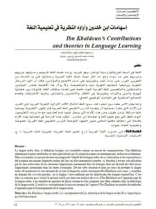 تحميل كتاب إسهامات ابن خلدون وآراؤه النظرية في تعليمية اللغة ل مسعودة خلاف شكور PDF مسعودة خلاف شكور