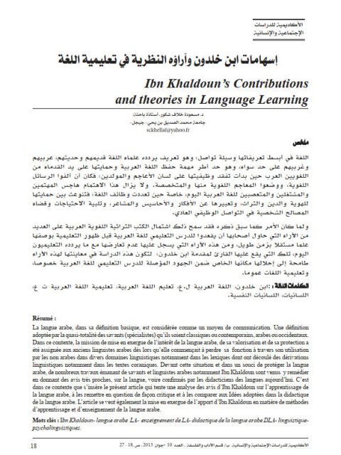 تحميل كتاب إسهامات ابن خلدون وآراؤه النظرية في تعليمية اللغة ل مسعودة خلاف شكور PDF مسعودة خلاف شكور