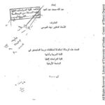 تحميل كتاب المصطلح اللساني العربي وقضية السيرورة PDF عبد الله محمد عبد العبد