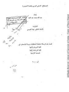 تحميل كتاب المصطلح اللساني العربي وقضية السيرورة PDF عبد الله محمد عبد العبد