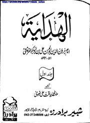تحميل كتاب Al Hadaya Mutrajm Jild 1)(الھدایۃ مترجم جلد 1 PDF