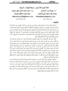 تحميل كتاب اللغة العربية لغة أوزان صيغة فيعلولة أنموذجا ل خديجة زبار الحمداني، محمد ضياء الدين خليل إبراهيم PDF