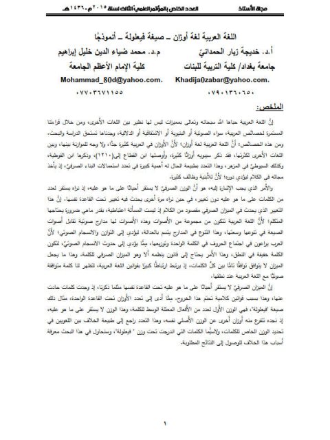 تحميل كتاب اللغة العربية لغة أوزان صيغة فيعلولة أنموذجا ل خديجة زبار الحمداني، محمد ضياء الدين خليل إبراهيم PDF