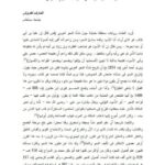 تحميل كتاب أثر الفقه وأصوله في الدرس النحوي العربي PDF الشارف لطروش