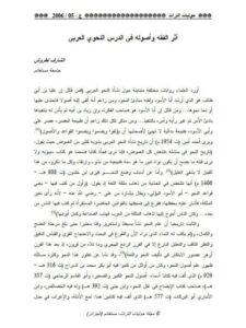 تحميل كتاب أثر الفقه وأصوله في الدرس النحوي العربي PDF الشارف لطروش