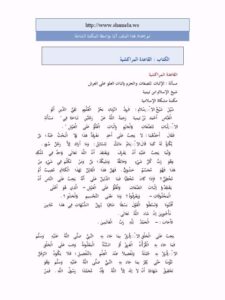 تحميل كتاب القاعدة المراكشية- مكتبة مشكاة PDF تقي الدين أحمد بن عبد الحليم بن تيمية