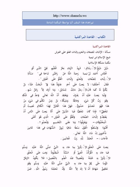 تحميل كتاب القاعدة المراكشية- مكتبة مشكاة PDF تقي الدين أحمد بن عبد الحليم بن تيمية