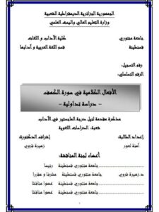 تحميل كتاب الأفعال الكلامية في سورة الكهف دراسة تداولية PDF آمنة لعور