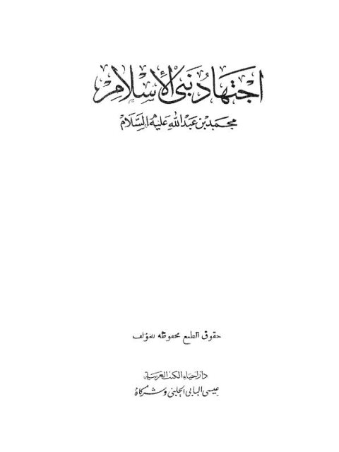 تحميل كتاب التوحيد والشرك في ضوء القرآن الكريم PDF طه حامد الدليمي