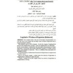 تحميل كتاب الإعجاز التشريعي في الكفارات PDF مازن إسماعيل هنية