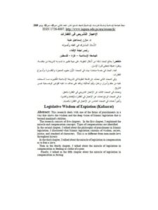 تحميل كتاب الإعجاز التشريعي في الكفارات PDF مازن إسماعيل هنية