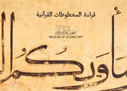 تحميل كتاب Reading Quranic Manuscripts – قراءة المخطوطات القرآنية لمتحف الفن الإسلامي قطر PDF