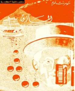 تحميل كتاب المأزق PDF سومرست موم