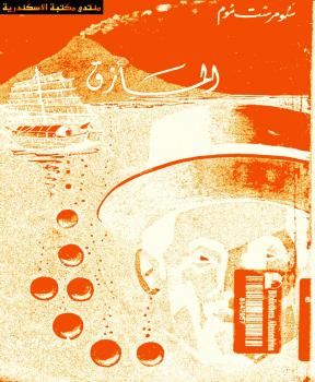 تحميل كتاب المأزق PDF سومرست موم