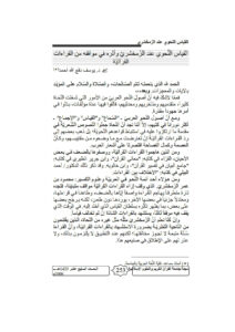 تحميل كتاب القياس النحوي عند الزمخشري وأثره في مواقفه من القراءات القرآنية مقالة في مجلة جامعة القرآن الكريم والعلوم الإسلامية PDF يوسف دفع الله أحمد