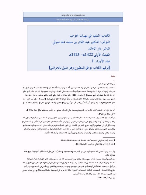 تحميل كتاب المفيد في مهمات التوحيد PDF عبد القادر بن محمد عطا صوفي