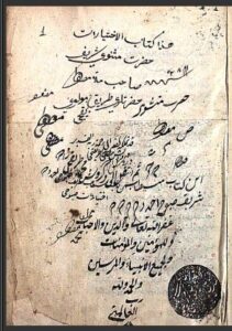 تحميل كتاب إختيارات المثنوى 1310 PDF