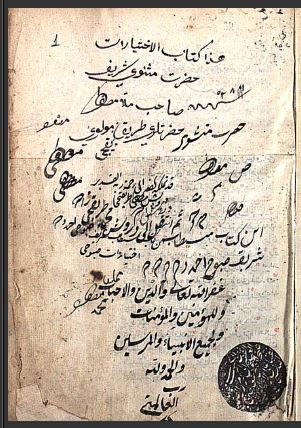 تحميل كتاب إختيارات المثنوى 1310 PDF