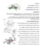 تحميل كتاب اعطال طابعات الحاسب PDF علي لالا