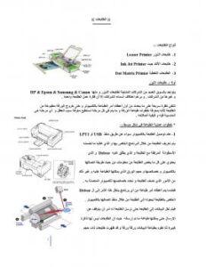 تحميل كتاب اعطال طابعات الحاسب PDF علي لالا