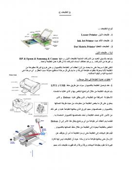 تحميل كتاب اعطال طابعات الحاسب PDF علي لالا