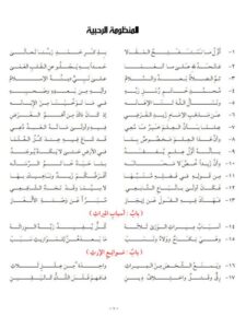 تحميل كتاب المنظومة الرحبية PDF موفق الدين أبي عبد الله محمد الرحبي