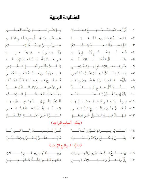 تحميل كتاب المنظومة الرحبية PDF موفق الدين أبي عبد الله محمد الرحبي