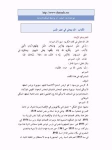 تحميل كتاب الله يتجلى في عصر العلم ل كريسي موريسون PDF