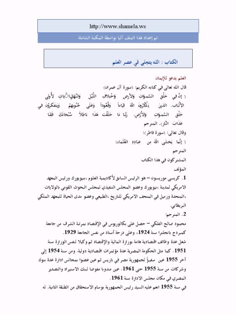 تحميل كتاب الله يتجلى في عصر العلم ل كريسي موريسون PDF