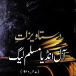 تحميل كتاب Dstaweez All India Muslim Leagu دستاویزات آل انڈیا مسلم لیگ PDF