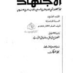 تحميل كتاب إشكالية الازدواجية اللغوية في اللسان العربي رؤية ألسنية حديثة نادر سراج PDF