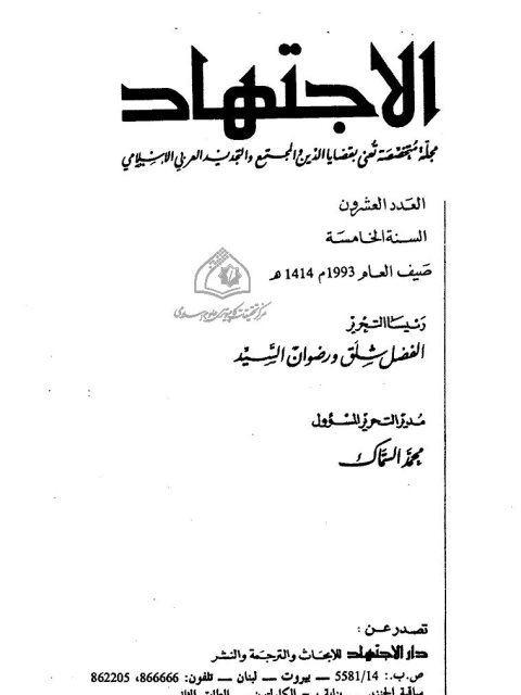 تحميل كتاب إشكالية الازدواجية اللغوية في اللسان العربي رؤية ألسنية حديثة نادر سراج PDF