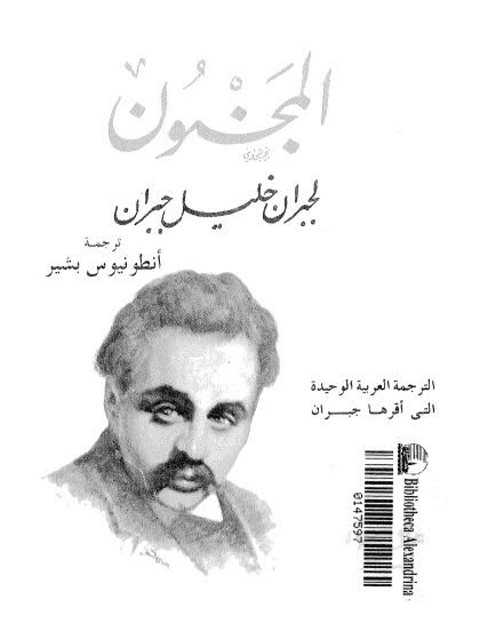 تحميل كتاب المجنون أمثاله وأشعاره لجبران خليل جبران PDF
