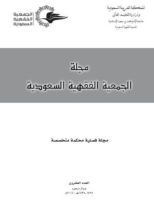 تحميل كتاب الاجماعات الفقهية التي حكاها الإمام أحمد بن حنبل PDF محمد بن فهد بن عبد العزيز الفريح
