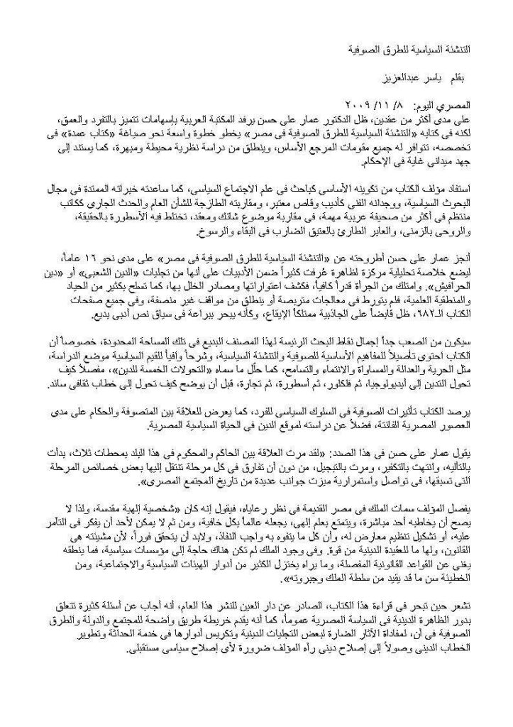 تحميل كتاب التنشئة السياسية للطرق الصوفية مقالة في جريدة المصري اليوم PDF ياسر عبد العزيز