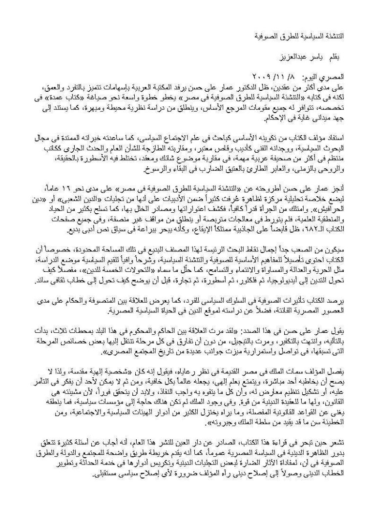 تحميل كتاب التنشئة السياسية للطرق الصوفية مقالة في جريدة المصري اليوم PDF ياسر عبد العزيز