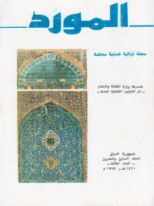 تحميل كتاب المفهوم التكويني للعامل النحوي عند سيبويه دراسة وتحليل ل حسن عبد الغني الأسدي, غالب فاضل المطلبي PDF
