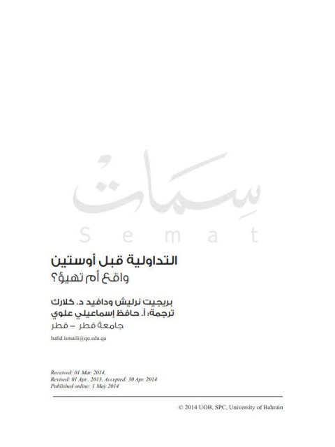 تحميل كتاب التداولية قبل أوستين واقع أم تهيؤ؟ PDF بريجيت نرليش ودافيد كلارك