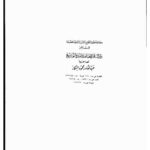 تحميل كتاب الأساس في التفسير سعيد حوى (المجلد الثالث) ل سعيد حوى PDF