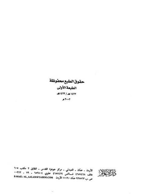تحميل كتاب المفيد في مهمات التوحيد لعبد القادر بن محمد عطا صوفي PDF