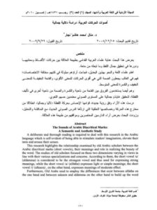 تحميل كتاب اصوات الحركات العربيه دراسة دلالية جمالية ل منال محمد هاشم نجار PDF منال محمد هاشم نجار