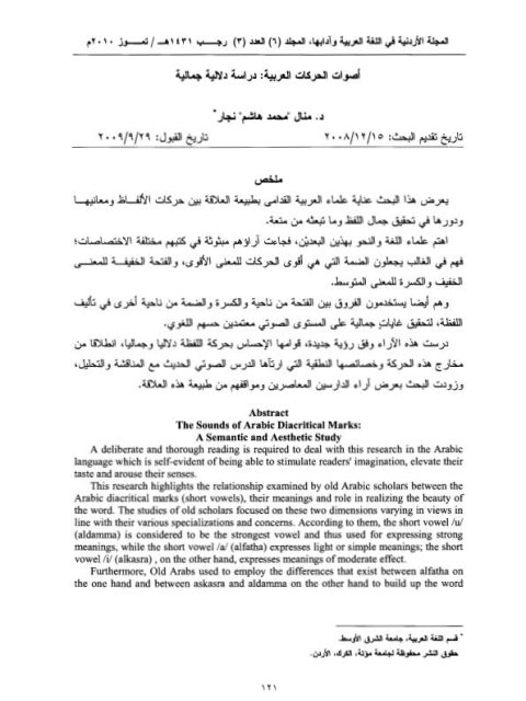 تحميل كتاب اصوات الحركات العربيه دراسة دلالية جمالية ل منال محمد هاشم نجار PDF منال محمد هاشم نجار