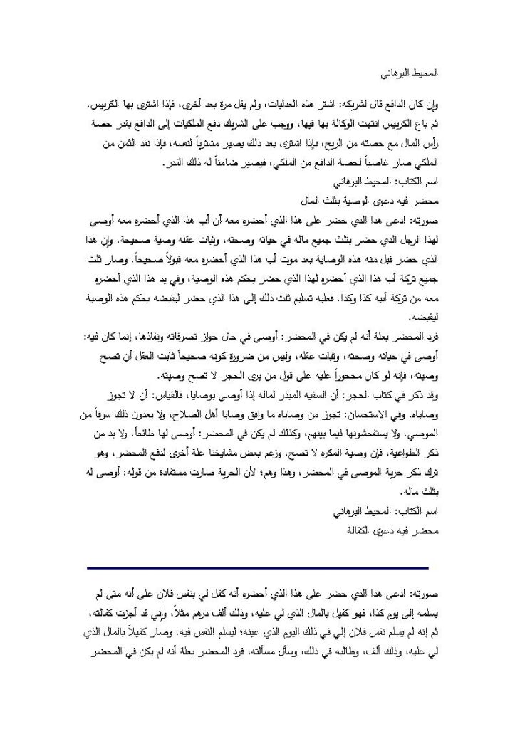 تحميل كتاب المحيط البرهاني في الفقه النعماني (1 11) (مكتبة مشكاة الإسلامية) PDF محمود بن أحمد بن مازة البخاري