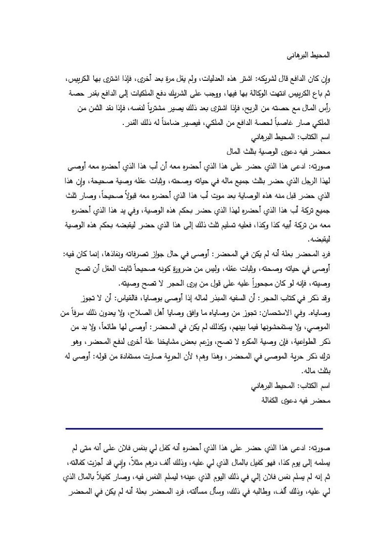 تحميل كتاب المحيط البرهاني في الفقه النعماني (1 11) (مكتبة مشكاة الإسلامية) PDF محمود بن أحمد بن مازة البخاري