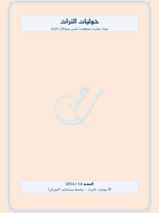 تحميل كتاب الإشارات التربوية في سورة يوسف – للمكتبة الشاملة ل عُلاء عبد الله إبراهيم القضاة PDF عُلاء عبد الله إبراهيم القضاة مباشر