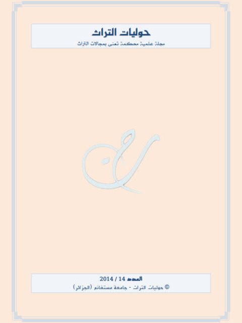تحميل كتاب الإشارات التربوية في سورة يوسف – للمكتبة الشاملة ل عُلاء عبد الله إبراهيم القضاة PDF عُلاء عبد الله إبراهيم القضاة مباشر