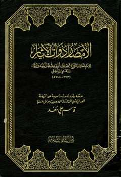 تحميل كتاب الأمصار ذوات الآثار ط البشائر PDF محمد بن أحمد بن عثمان الذهبي الدمشقي شمس الدين أبو عبد الله